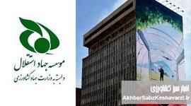 بازی موش و گربه با کارتابل مدیرعامل جنجالی و اختلاسگر مؤسسه جهاد استقلال؛ چه کسی هر بار درِ کارتابل را باز می‌کند؟