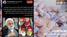 هشدار درباره سلامت مرغ های منجمد؛ پای اژه‌ای باز شد+عکس
