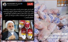 هشدار درباره سلامت مرغ های منجمد؛ پای اژه‌ای باز شد+عکس
