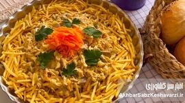 سالاد خسروشاهی؛ ستاره بی‌رقیب میزهای پذیرایی + فوت‌وفن طلایی
