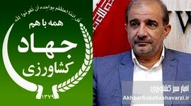 فساد در وزارت جهاد؛ هشدار تند رئیس کمیسیون کشاورزی مجلس درباره شبکه‌های پنهان رانت و نفوذ+ ویدئو
