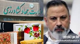 ابهام در واگذاری خانه سازمانی و 350 بسته‌ شب یلدا؛ سکوت در برابر پرسش‌های روشن