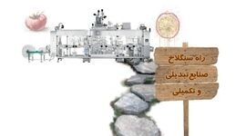 راه سنگلاخ صنایع‌تبدیلی و تکمیلی