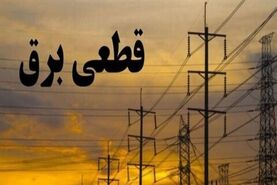 مدیرعامل توانیر: احتمال قطعی برق در تابستان وجود دارد

