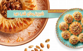 تاریخچه یک شغل شیرین


