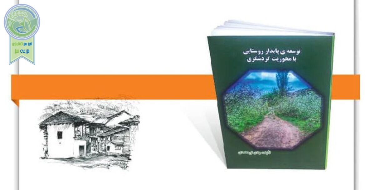 نجات؛ گردشگری روستایی