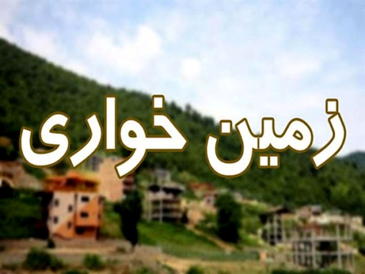 زمین‌خواران در کمین اراضی ملی