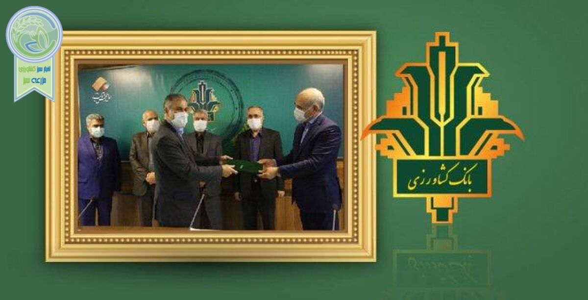 اعضای جدید هیئت مدیره بانک 200 هزار میلیارد تومانی کشاورزی