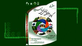 همایش گیاهان دارویی، دانش سنتی و توسعه پایدار؛ اسفندماه