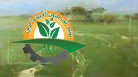 تولید کود بدون آلاینده کربن+اینفوگرافی