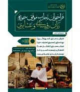 فراخوان جشنواره تجارب موفق حوزه زنان روستایی و عشایری

