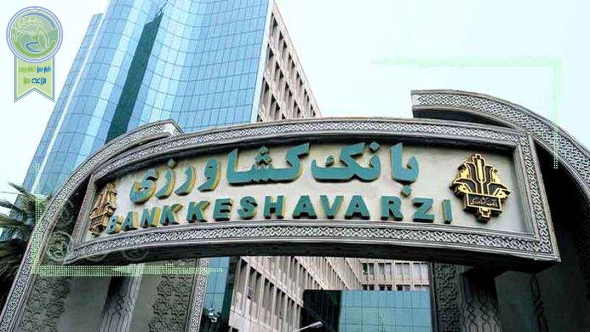 احتمال خروج بخشی از منابع بخش کشاورزی از بانک کشاورزی