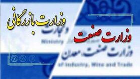 تنظیم بازار بهانه تشکیل وزارت مستقل بازرگانی