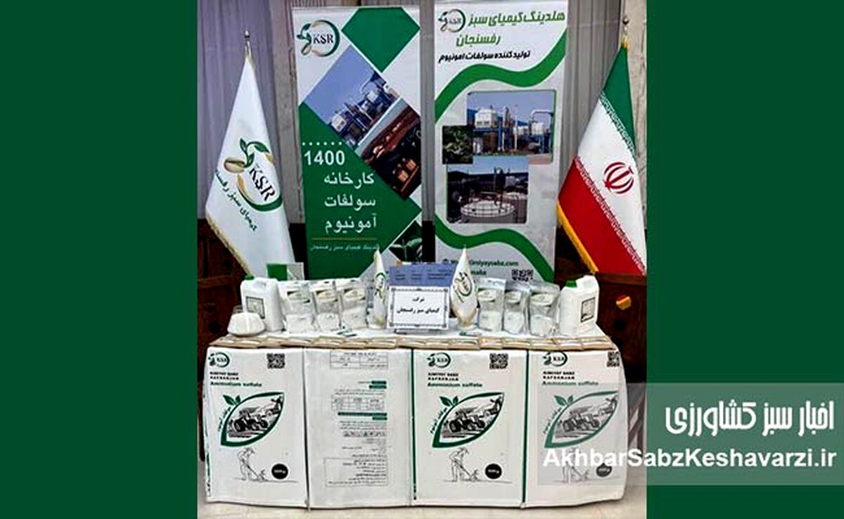 قدرت کشاورزی کرمان با محصولات نوآورانه کیمیای سبز رفسنجان در کانون توجه