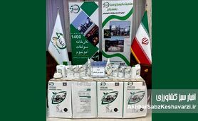 قدرت کشاورزی کرمان با محصولات نوآورانه کیمیای سبز رفسنجان در کانون توجه