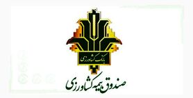 بیمه کشاورزی همچنان پوپا