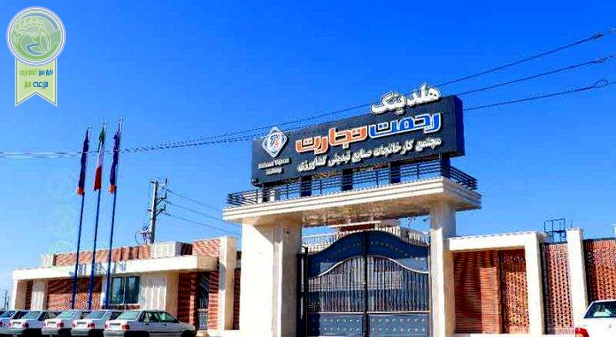 حضور پر قدرت هلدینگ «رحمت تجارت» در نمایشگاه دام و طیور تهران