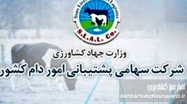 تکذیبیه رسمی شرکت پشتیبانی امور دام کشور: شفافیت کامل در برگزاری مناقصه شماره م/۱۴۰۴/۶۲