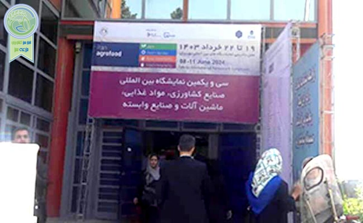 آغاز به کار سی و یکمین نمایشگاه ایران آگروفود+ تصاویر

