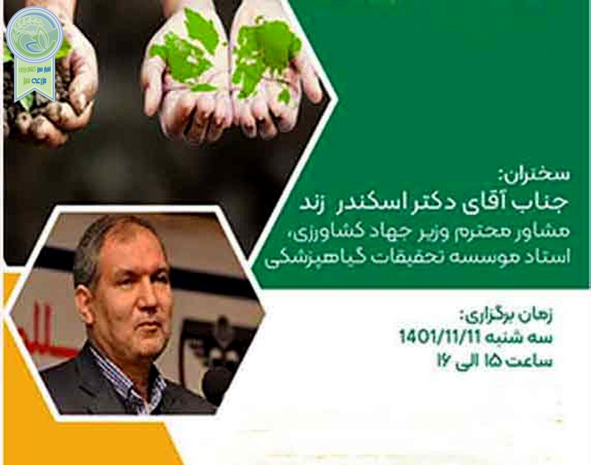 امنیت غذایی و جایگاه علم ژنتیک در ارتقا آن