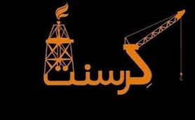 سیاهچاله کرسنت؛ روایتی ناگفته از یک قرارداد نفتی

