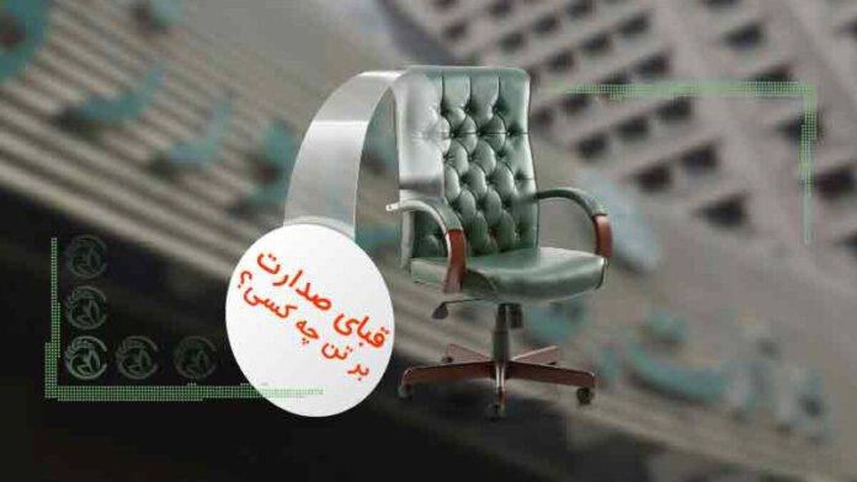قبای صدارت بر تن چه کسی؟  