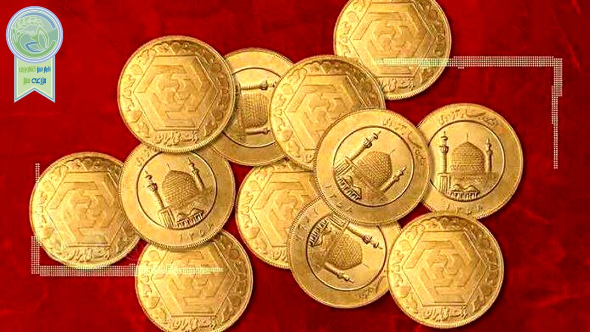 قیمت انواع سکه چند شد؟
