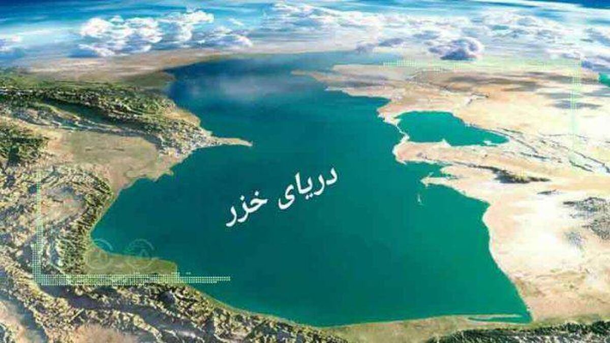 خزر آب می‌رود