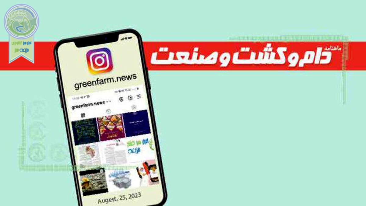 فراخوان حمایت از فعالان بخش کشاورزی