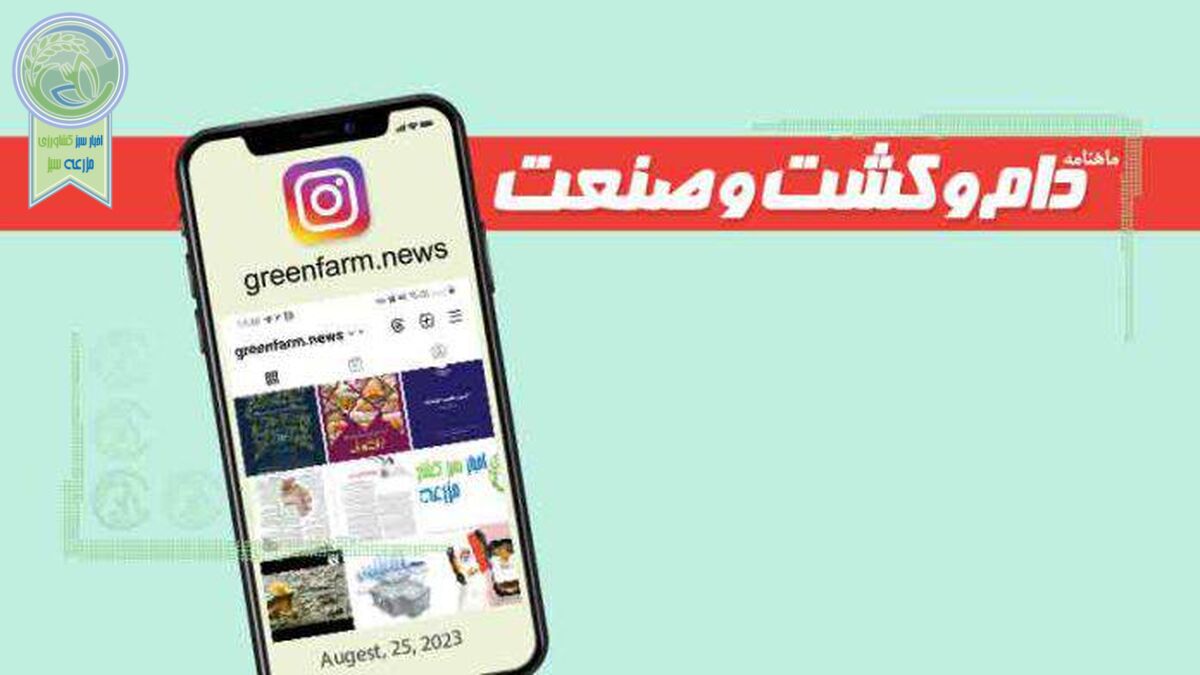 فراخوان حمایت از فعالان بخش کشاورزی