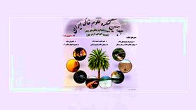 هجدهمین کنگره علوم خاک در استان زرخیز خوزستان+جزئیات