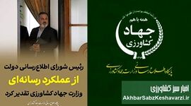 فروپاشی ارتباط در وزارت جهاد کشاورزی؛ نقدی بر مدیریت پرحاشیه سجاد حسینی