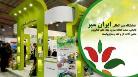 برترین های باغبانی و صنعت گلخانه با هدف توسعه صادرات در مرکز نمایشگاهی مصلی تهران