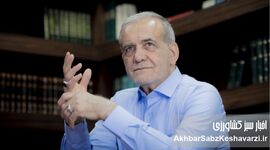 مدیریت پزشکیان با خطبه ۵۳ نهج‌البلاغه همخوانی ندارد 