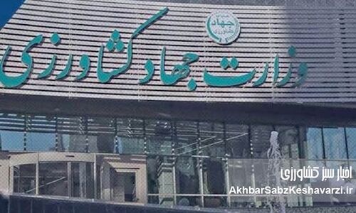  بحران در وزارت جهاد کشاورزی؛ از ناکارآمدی و فساد تا گروگان‌گیری امنیت غذایی
