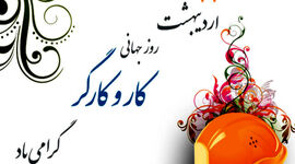 کارگران در تنگنای معیشت و ناامنی شغلی؛ روز جهانی کار و کارگر در آیینه واقعیت‌های امروز ایران