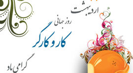 کارگران در تنگنای معیشت و ناامنی شغلی؛ روز جهانی کار و کارگر در آیینه واقعیت‌های امروز ایران