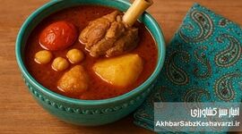 آبگوشت سنتی ایرانی؛ غذایی ساده که هنوز دل ایرانی‌ها را می‌بَرد+طرز پخت