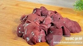 جگر مرغ: بمب ویتامین یا تله سموم؟ راهنمای کامل خرید، مصرف و فواید شگفت‌انگیز
