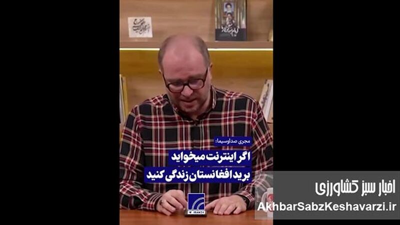 مجری صداوسیما: به افغانستان و سوریه مهاجرت کنید!+ویدئو
