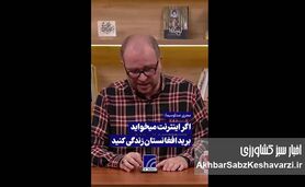 مجری صداوسیما: به افغانستان و سوریه مهاجرت کنید!+ویدئو
