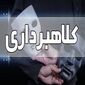 پلیس آگاهی: مراقب تبلیغات «وام فوری بدون ضامن» در فضای مجازی باشید