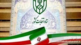 فرآیند انتخابات هفتمین دوره شورای اسلامی شهرها رسماً کلید خورد