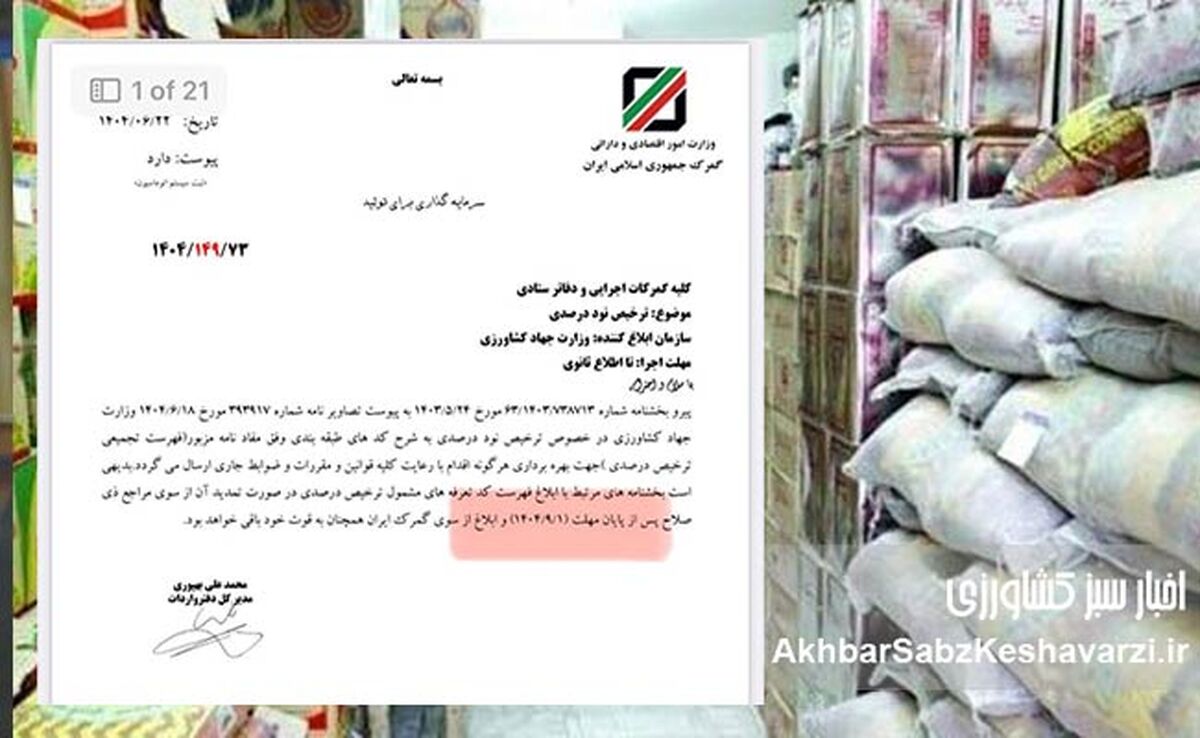 بلاتکلیفی یک هفته‌ای کالاهای اساسی در گمرک؛ قصور وزارت جهاد کشاورزی تأیید شد