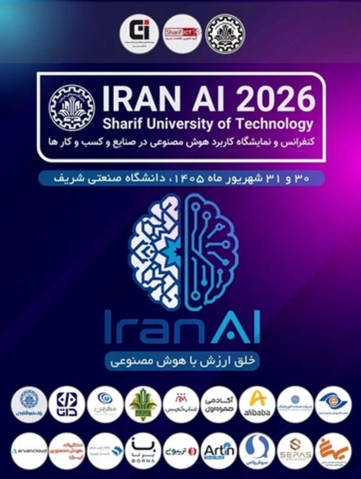 بانک کشاورزی در مسیر تحول بانکداری هوشمند با حضور در IRAN AI 2026