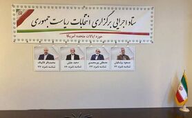 اعلام نتایج رسمی انتخابات ریاست جمهوری ۱۴۰۳+ ویدئو

