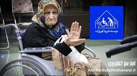در این عید فرخنده: دست‌های منتظر در آسایشگاه کهریزک چشم به راه شماست+ کلیپ