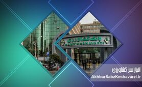 ​بانک کشاورزی؛ چالش‌ها، دستاوردها و راهکارهای ارتقاء 