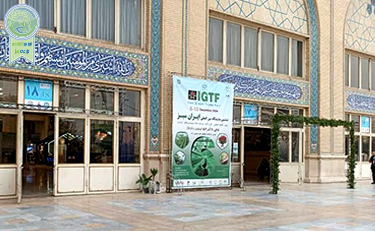 نمایشگاه ایران سبز؛ متخصص‌ها آمدند+ عکس


