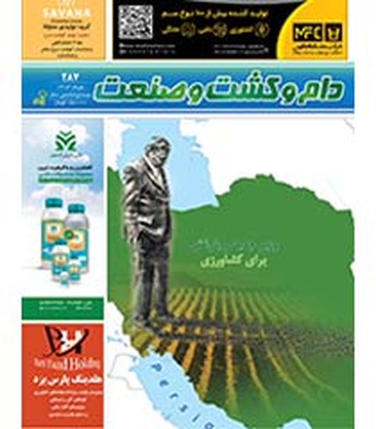 شماره 287 ماهنامه دام و کشت و صنعت منتشر شد
